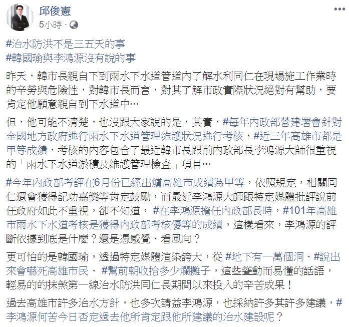 高雄市議員邱俊憲用高雄市連續3年獲得甲等評鑑成績打臉韓國瑜。 圖：翻攝自 邱俊憲 臉書