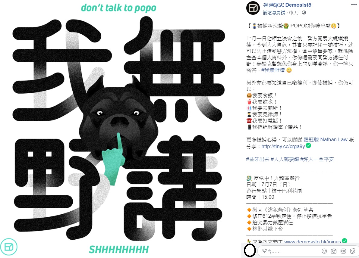 香港眾志昨日在臉書上公布七月七日反送中遊行資訊。 圖：翻攝自香港眾志臉書