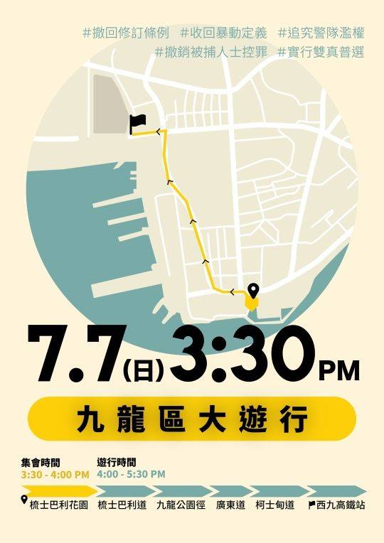 民陣發起77九龍大遊行，五大訴求 遍地開花 傳遍港九 直上中國。 圖/民間人權陣線 Civil Human Rights Front