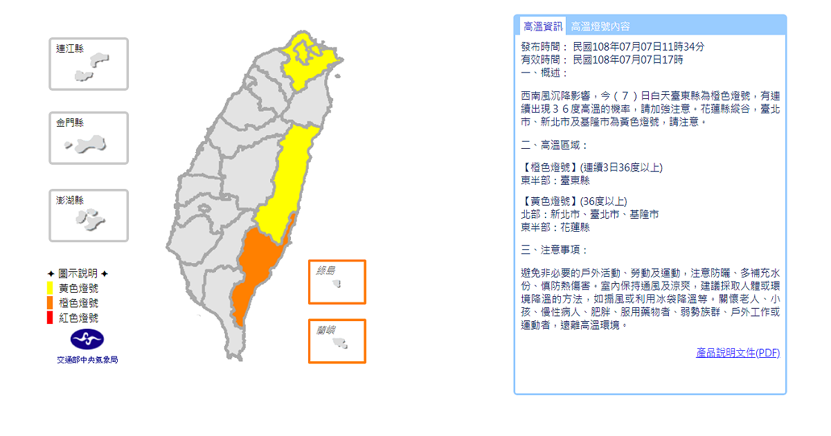 台東、花蓮與北部3市今日高溫，出門務必注意防曬。 圖：氣象局／提供
