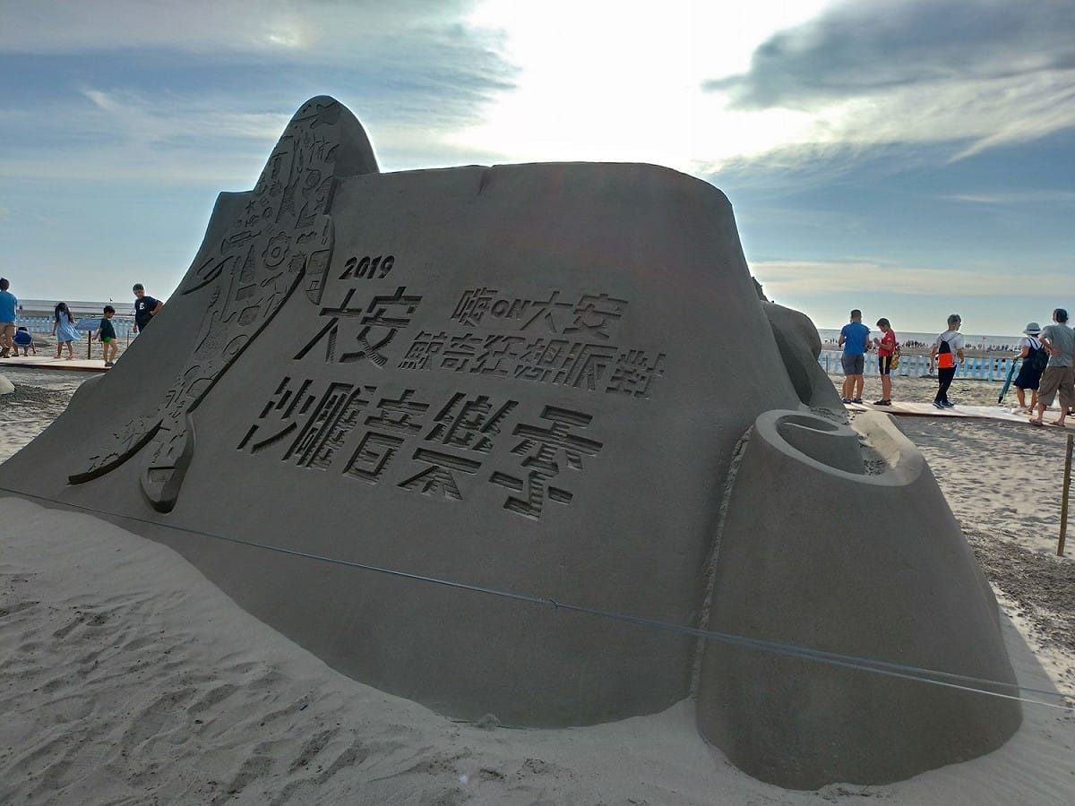 今年大安沙雕音樂季展出18座沙雕作品，3D沙雕讓沙雕藝術呈現方式更加多元。 圖：台中市關旅局／提供