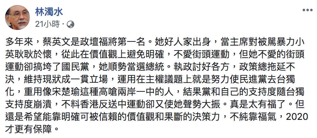 林濁水臉書全文。 圖：翻攝自林濁水臉書
