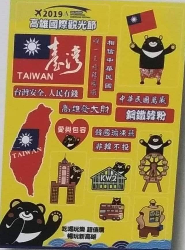 「2019高雄國際觀光節」活動的宣傳貼紙及活動標版，竟被爆抄襲毛筆手寫作家「香菸可樂威士忌」的作品。 圖：翻攝自Y.C. Lin臉書