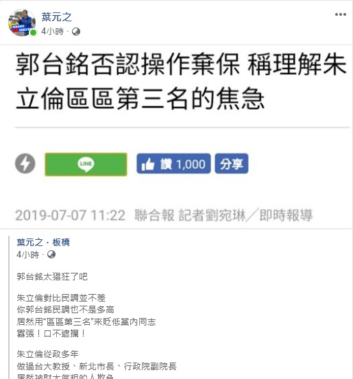 葉元之今天在臉書直接開嗆「郭台銘太猖狂了吧！」  圖：翻攝葉元之臉書