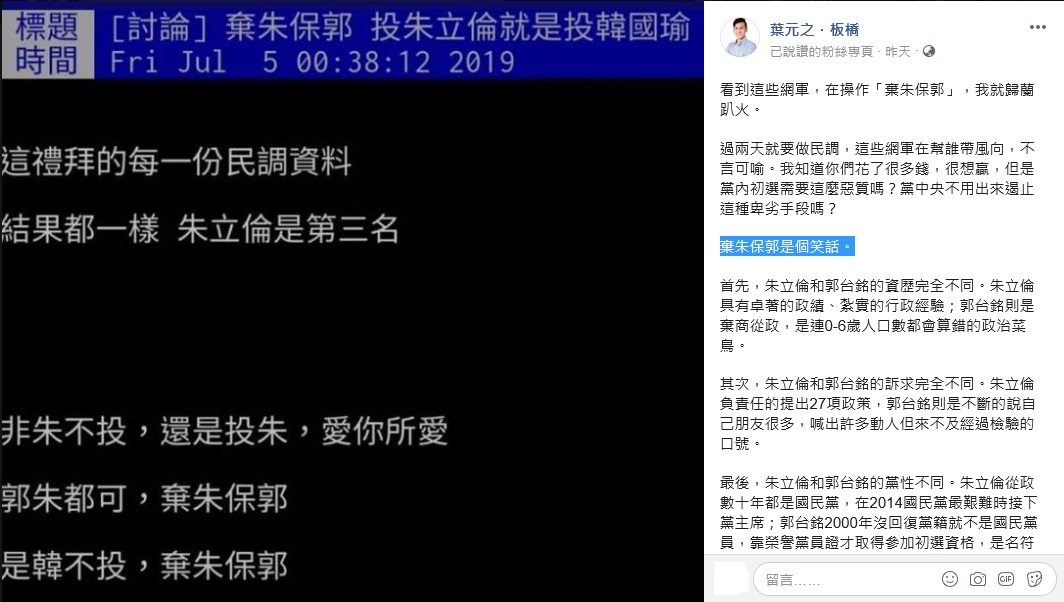 葉元之昨天在臉書批網軍操作「棄朱保郭」，暗示與郭台銘陣營有關。 圖：翻攝葉元之臉書