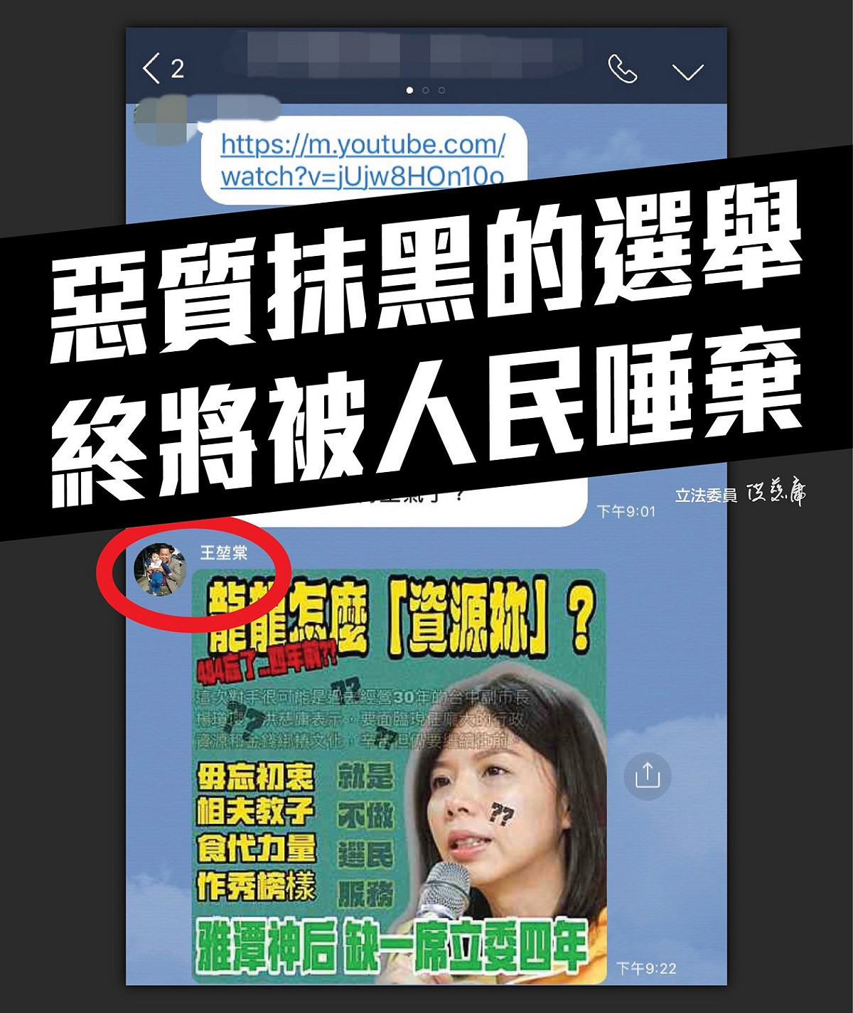 洪慈庸反擊指出，惡質抹黑的選舉，終將被人民唾棄。 取自洪慈庸臉書