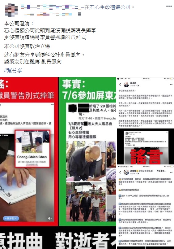 石心禮儀公司針對網路流傳不實指控影片澄清。 圖：翻攝自臉書