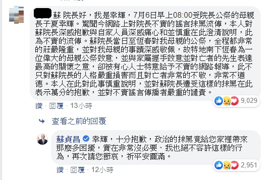 告別式家屬針對網路流傳不實指控影片澄清。 圖：翻攝自蘇貞昌臉書