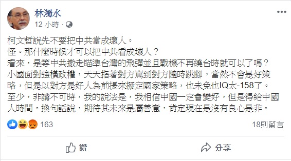 針對柯文哲不用凡事把中國當壞人的說法，民進黨前立委林濁水提出質疑。 圖：翻攝自林濁水臉書