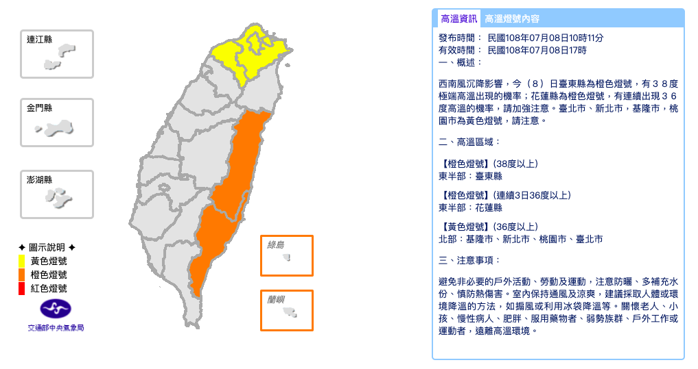 中央氣象局針對台東縣及花蓮縣發布橙色燈號，而台北市、新北市、基隆市、桃園市則發布黃色燈號。 圖：截自中央氣象局