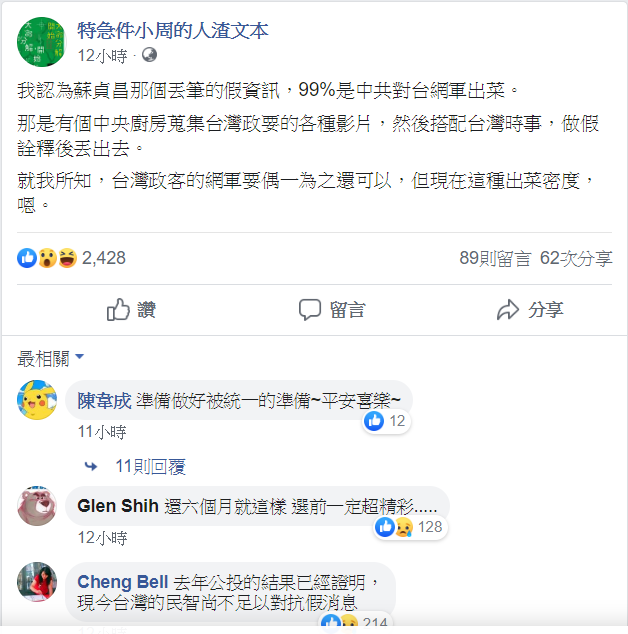 輔仁大學哲學系兼任助理教授周偉航於臉書表示，蘇貞昌丟筆的假資訊內幕。 圖：翻攝特急件小周的人渣文本臉書