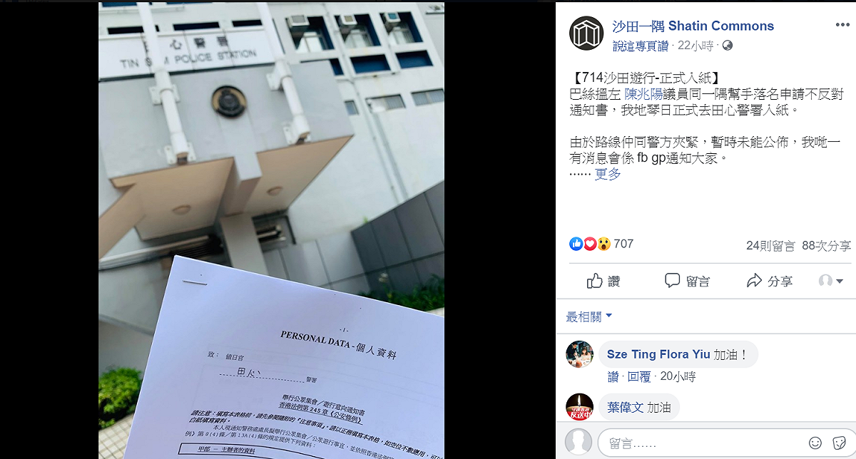 臉書粉專「沙田一隅 Shatin Commons」昨 (7) 日貼文，召集人梁延豐已和沙角選區議員陳兆陽去申請相關文件。 圖/翻攝自沙田一隅臉書