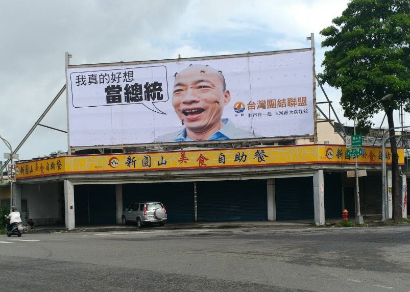 台灣團結聯盟在高雄掛起看板，要與市民一起消滅病媒蚊。 圖：翻攝自台灣團結聯盟臉書