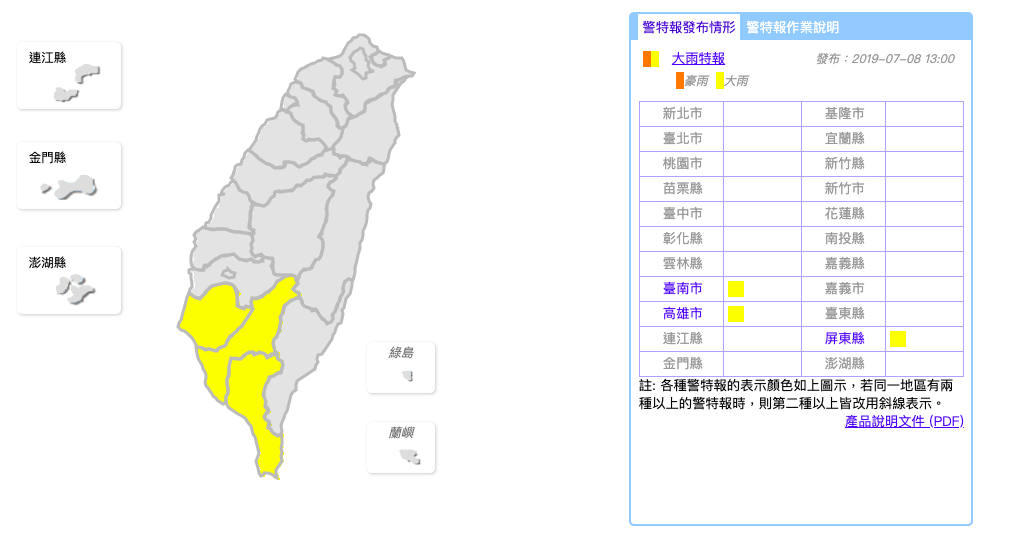 中央氣象局針對台南市、高雄市、屏東縣發布大雨特報 圖：截自中央氣象局