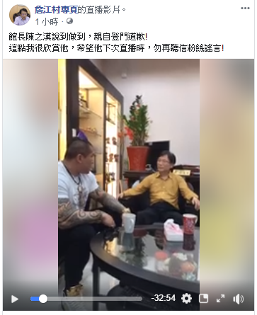 館長親自登門向詹江村道歉，詹江村呼籲：「勿再聽信粉絲謠言！」 圖：翻攝自詹江村臉書