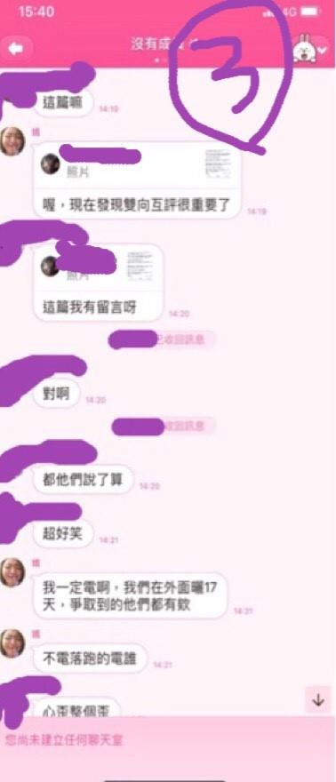 桃園市空服員職業工會幹部郭芷嫣在工會臉書貼出LINE群組聊天截圖解釋事實始末。 圖：翻攝桃園市空服員職業工會臉書