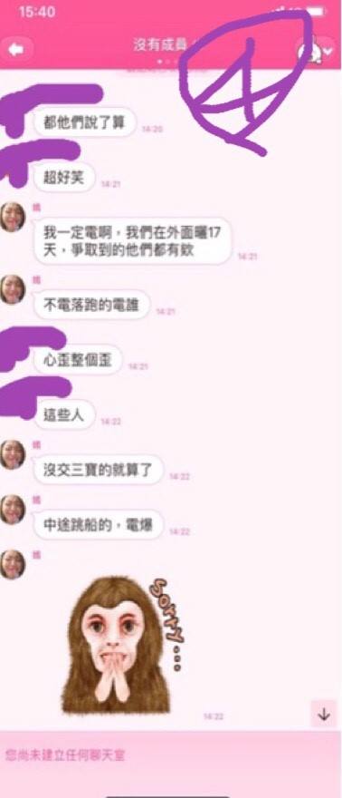 桃園市空服員職業工會幹部郭芷嫣在工會臉書貼出LINE群組聊天截圖解釋事實始末。 圖：翻攝桃園市空服員職業工會臉書