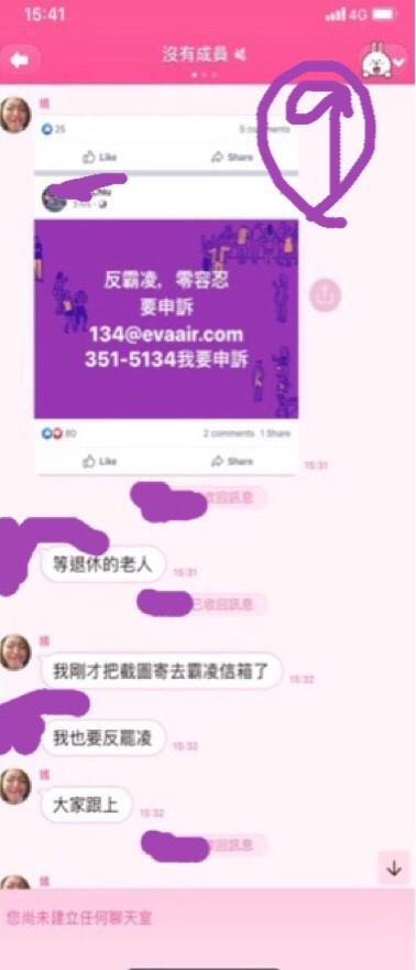 桃園市空服員職業工會幹部郭芷嫣在工會臉書貼出LINE群組聊天截圖解釋事實始末。 圖：翻攝桃園市空服員職業工會臉書