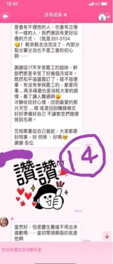 桃園市空服員職業工會幹部郭芷嫣在工會臉書貼出LINE群組聊天截圖解釋事實始末。 圖：翻攝桃園市空服員職業工會臉書
