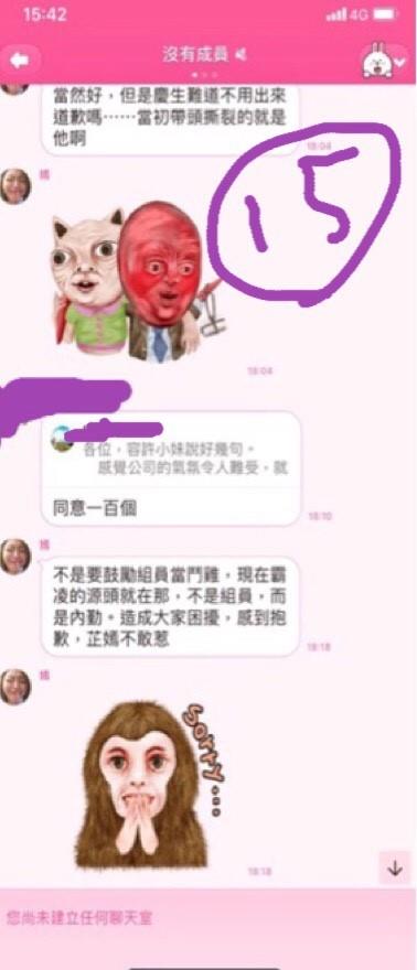桃園市空服員職業工會幹部郭芷嫣在工會臉書貼出LINE群組聊天截圖解釋事實始末。 圖：翻攝桃園市空服員職業工會臉書