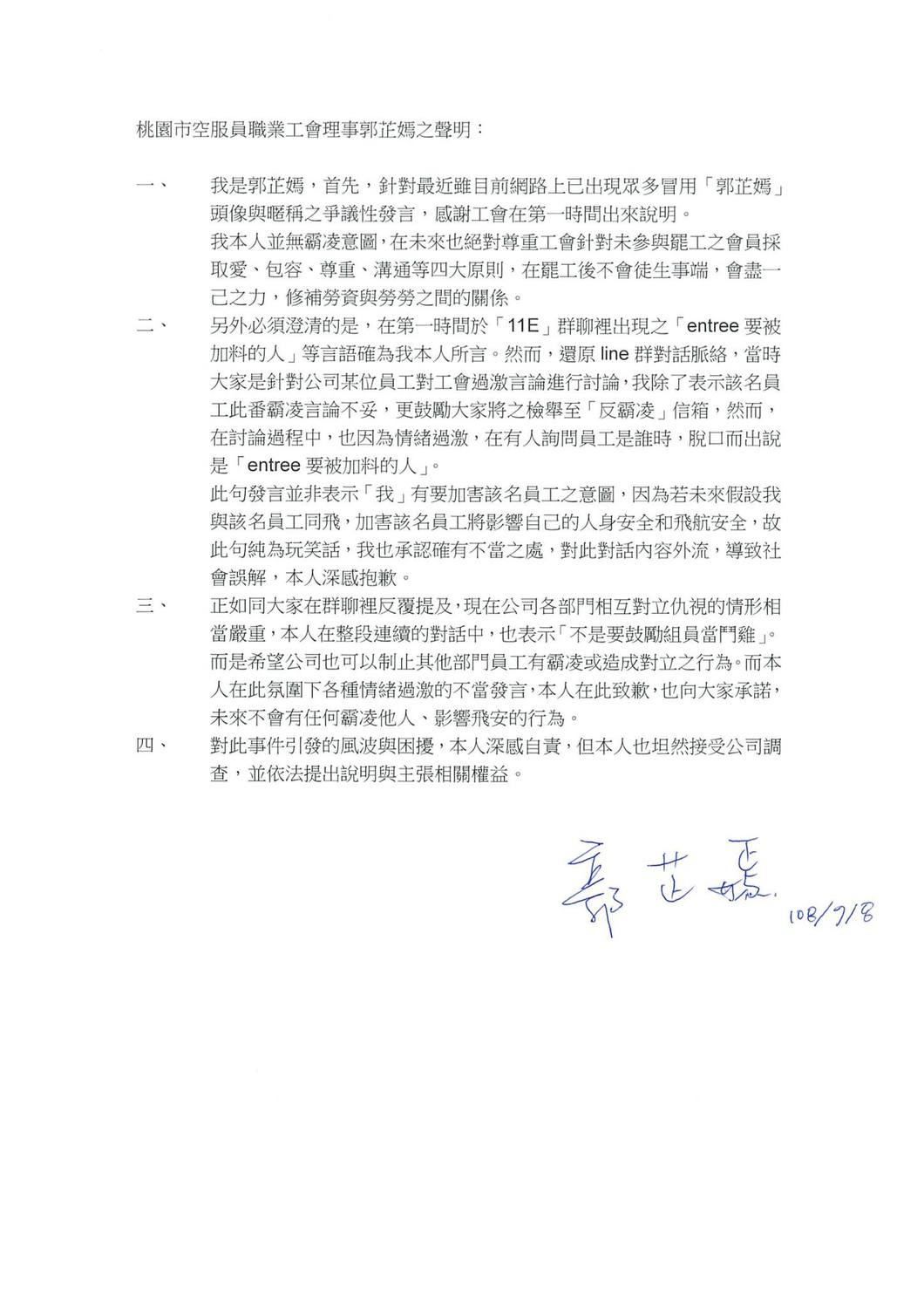 長榮空服員郭芷嫣透過桃園市空服員職業工會臉書發表聲明。 圖：桃園市空服員職業工會臉書／提供