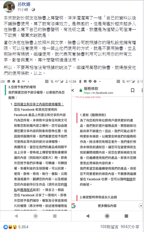 律師呂秋遠臉書發文，避免臉書使用資料，就是不要用臉書，並且刪除所有帳號。 圖：翻攝自呂秋遠臉書