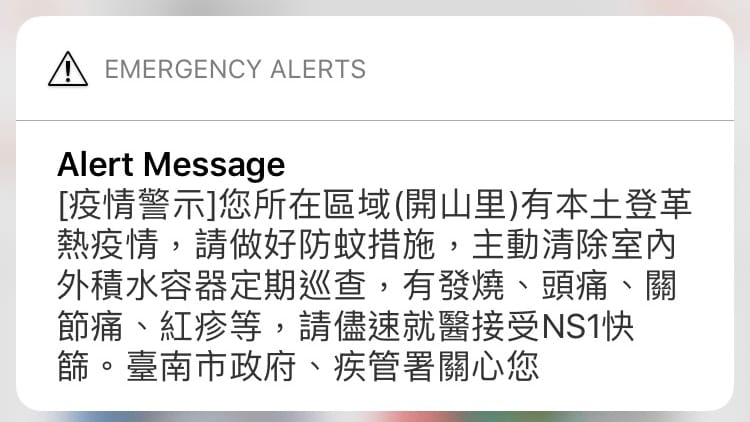 疾病管制署特地澄清，登革熱疫情國家級警報是非計價簡訊，並不需要任費用。 圖：新頭殼／提供
