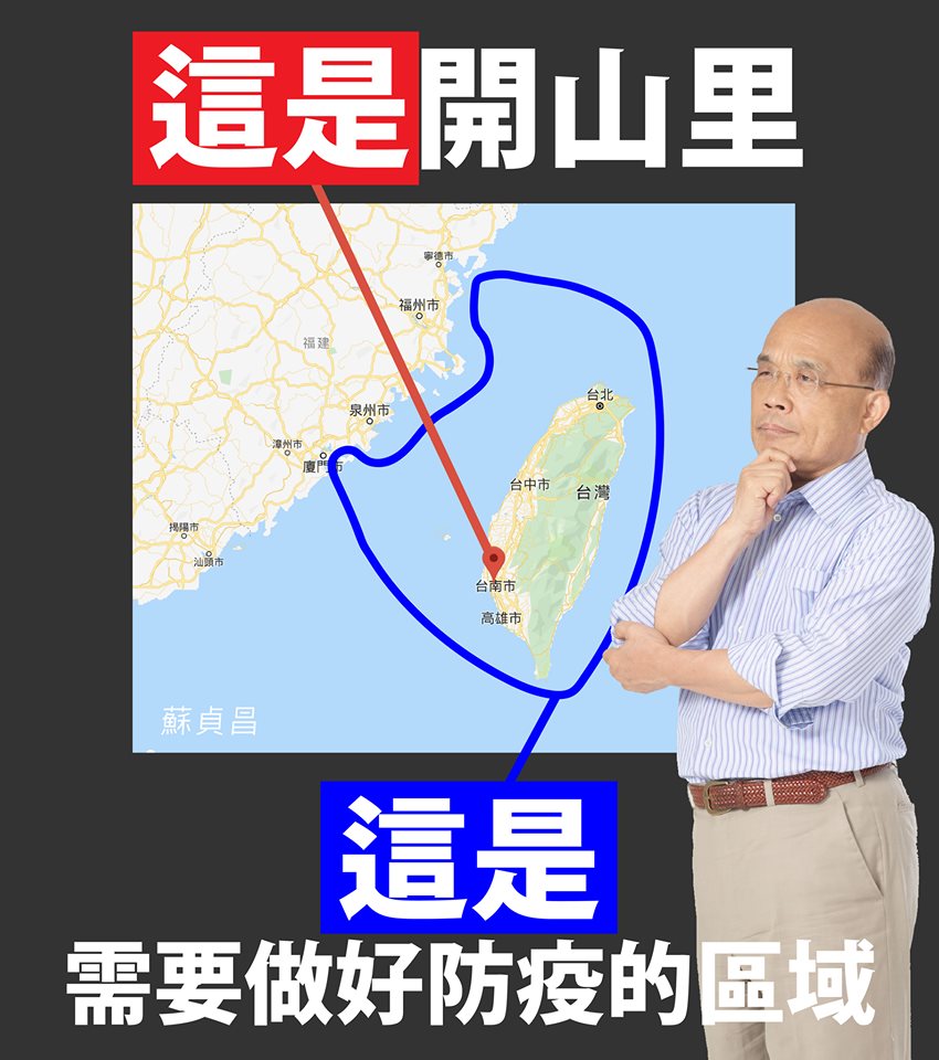 今天災防告警訊息突然將台南市開山里的消息發佈到全台，蘇貞昌則表示將要求主管單位徹底檢討。 圖：翻攝自蘇貞昌臉書