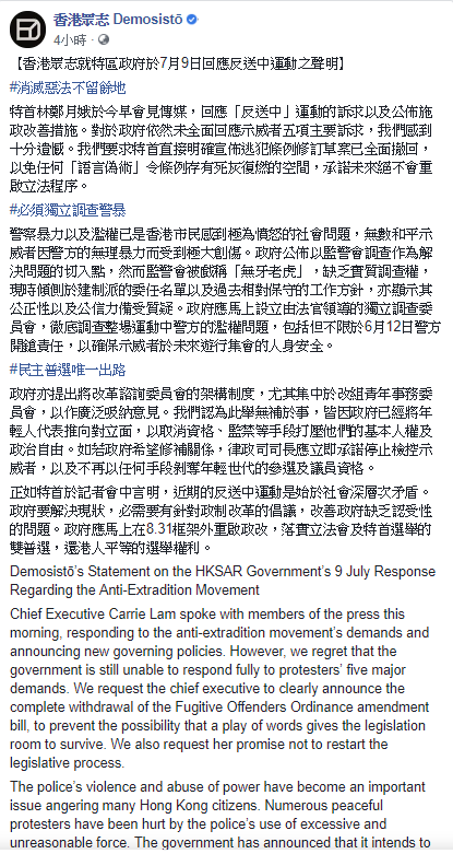香港眾志於臉書表示，對於政府依然未全面回應示威者五項主要訴求，感到十分遺憾。 圖：翻攝自香港眾志臉書