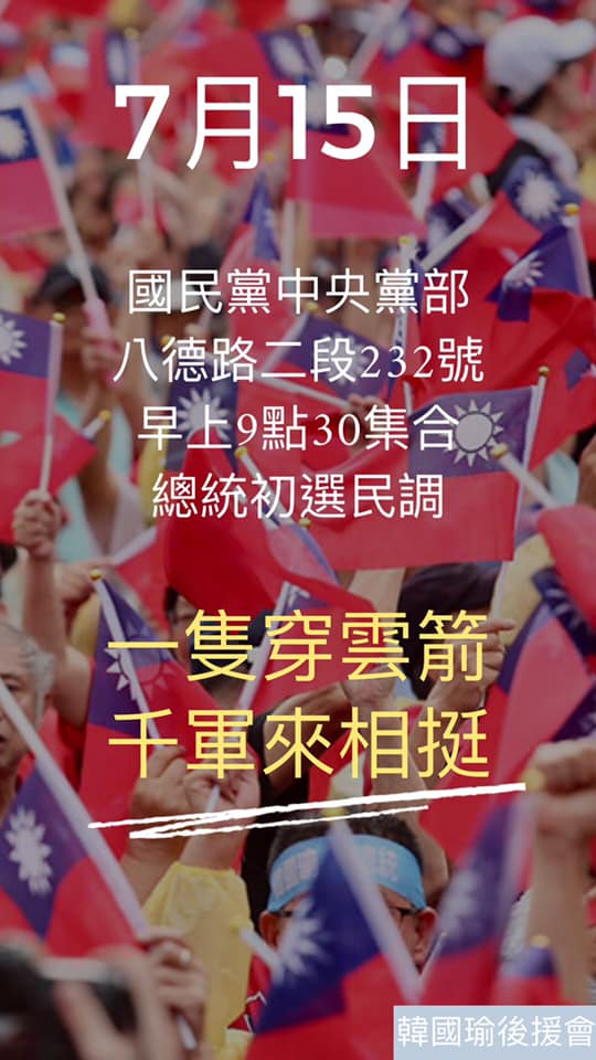 國民黨中央委員、同時也是韓國瑜後援會臉書版主徐正文，號召韓粉7月15日早上九點半至國民黨中央黨部前集合。 圖：翻攝自鋼鐵俠徐正文臉書