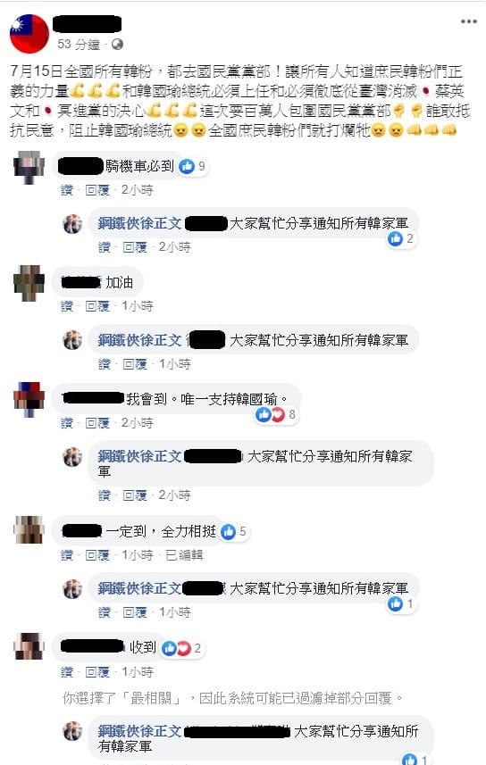 韓國瑜後援會臉書版主徐正文號召韓粉下周一集結國民黨中央，韓粉紛紛響應。 圖：翻攝自鋼鐵俠徐正文臉書