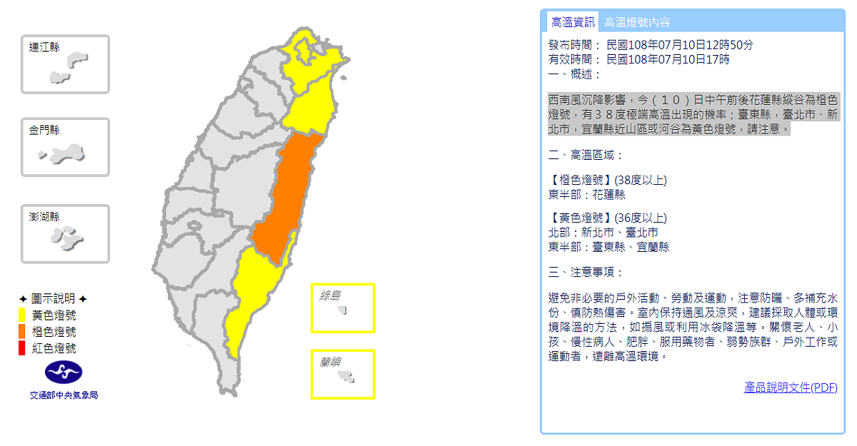 台灣東半部呈現黃色燈號或橙色燈號高溫，出門務必防曬。 圖：氣象局/提供
