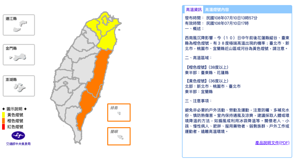 中央氣象局針對台北市、新北市，桃園市、宜蘭縣、花蓮縣、台東縣發布高溫警報 圖：截自中央氣象局