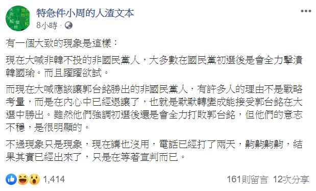 輔仁大學哲學系助理教授周偉航今（10）在臉書「特急件小周的人渣文本」表示，電話已經打2天了，結果其實已經出來，只是在等著宣判而已。 圖：翻攝自 特急件小周的人渣文本 臉書