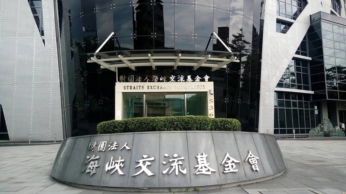財團法人海峽交流基金會。 圖：海基會提供