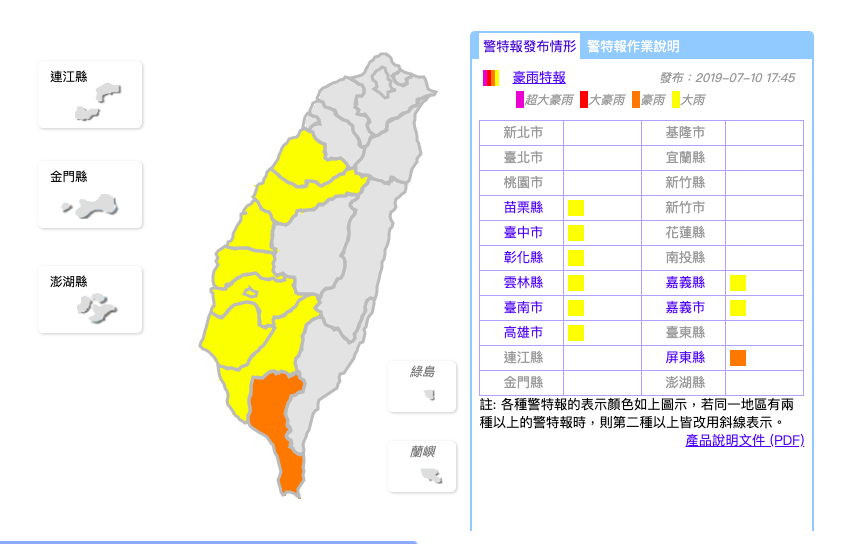 中央氣象局針對苗栗縣、台中市、彰化縣、雲林縣、嘉義縣、台南市、嘉義市、高雄市、連江縣發布大雨特報；屏東縣發布豪雨特報。 圖：截自中央氣象局