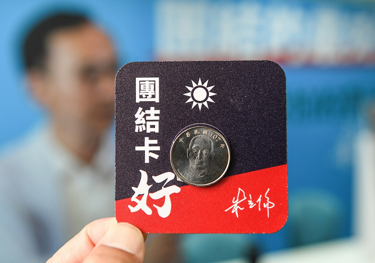 朱立倫競選團隊推出象徵「團結卡好」的團結卡，朱立倫說，能夠團結大家的人最好，團結卡上的十塊錢不是重點，重點在於國父希望我們團結在一起。 圖：朱立倫辦公室／提供