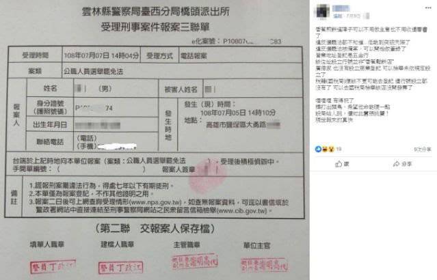 廣德家挨告的報案三聯單。 圖：翻攝臉書