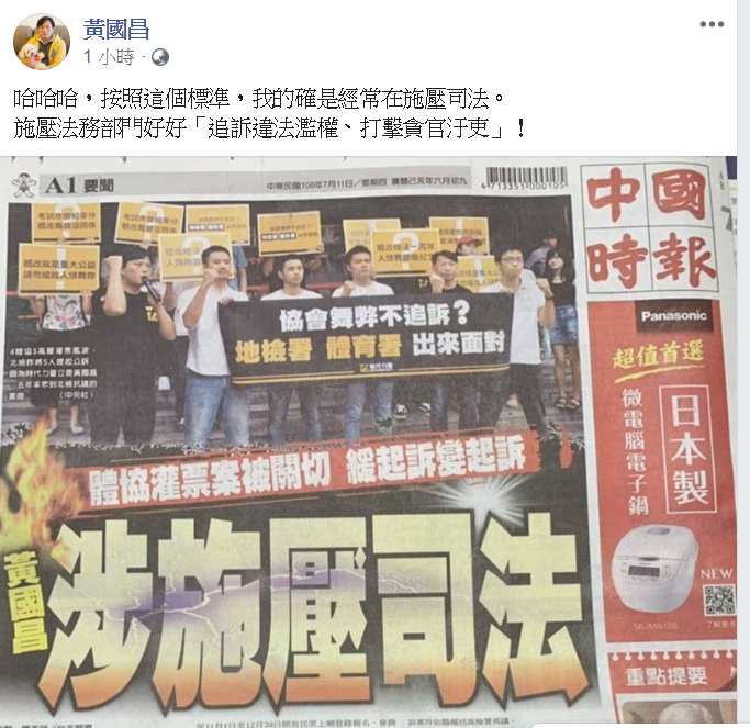黃國昌分享中時報導。 圖:黃國昌臉書