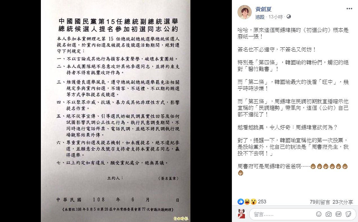 黃創夏昨（10）日深夜在臉書PO文，發現國民黨《初選公約》根本沒簽名。 圖：翻攝自 黃創夏 臉書