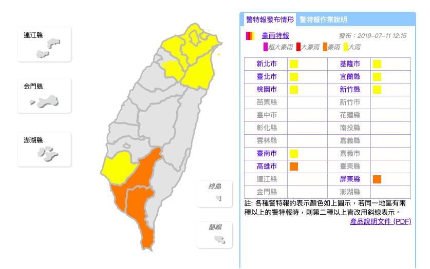中央氣象局針對高雄市、屏東縣發布豪雨特報，而新北市、基隆市、台北市、宜蘭縣、桃園市、新竹縣、台南市也發布大雨特報 圖：截自中央氣象局