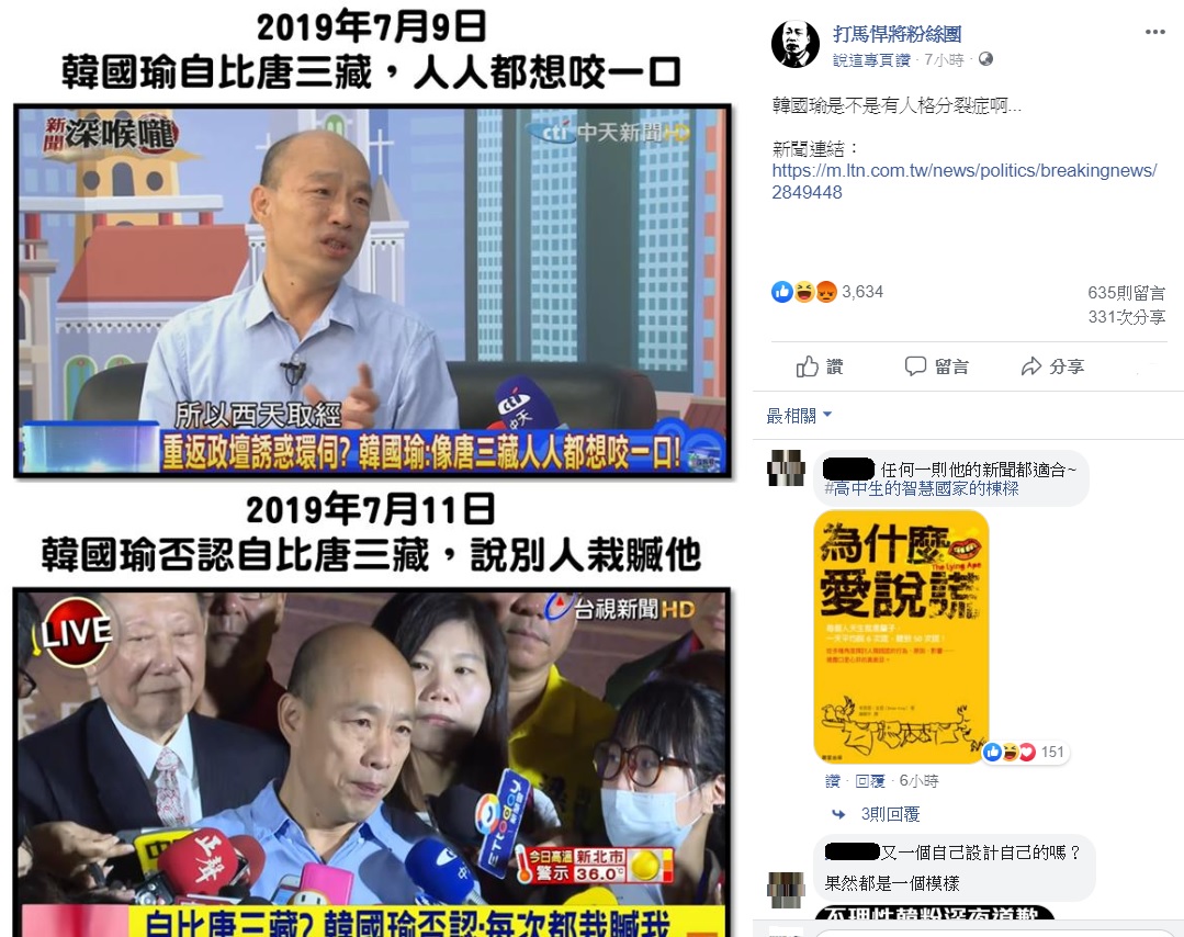 韓國瑜日前接受媒體報導，報導中媒體描述韓國瑜稱「像唐三藏，人人都想咬一口」，電視畫面在網路瘋傳。 圖：翻攝自打馬悍將臉書