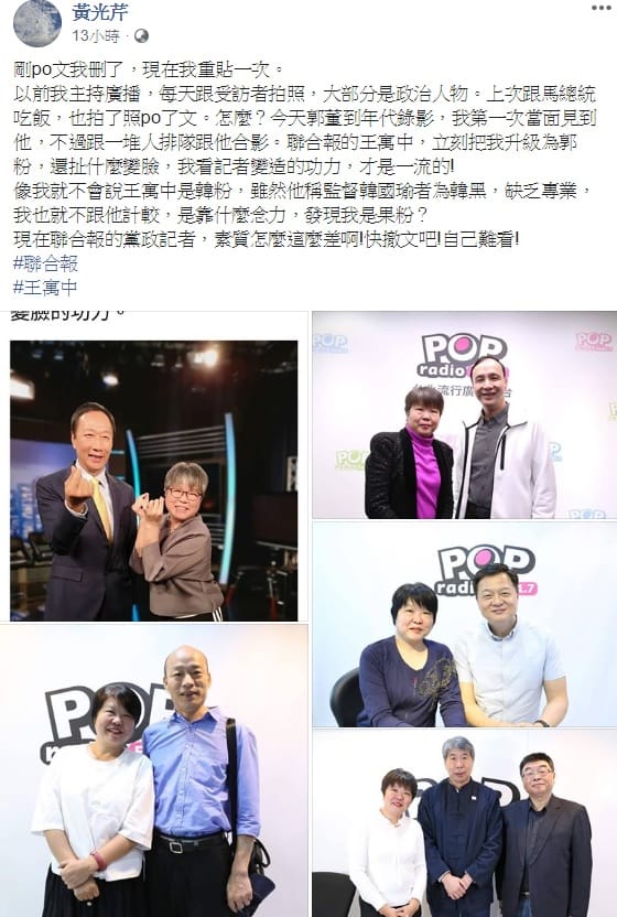 不滿遭抹為郭粉，黃光芹於臉書貼出與國民黨總統初選５名候選人合照，怒嗆把她抹成郭粉的媒體記者。 圖：翻攝自黃光芹臉書