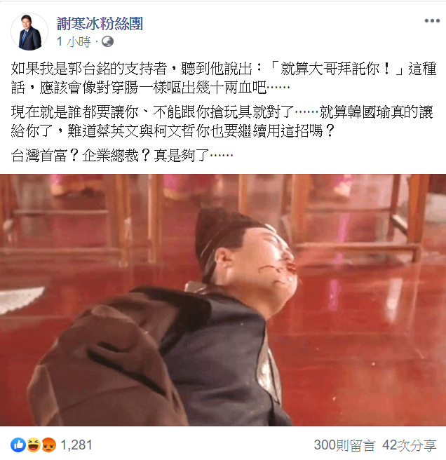 網友笑稱「原來首富、大總裁也都是『大哥拜託你』出來的！」 圖/翻攝自謝寒冰臉書