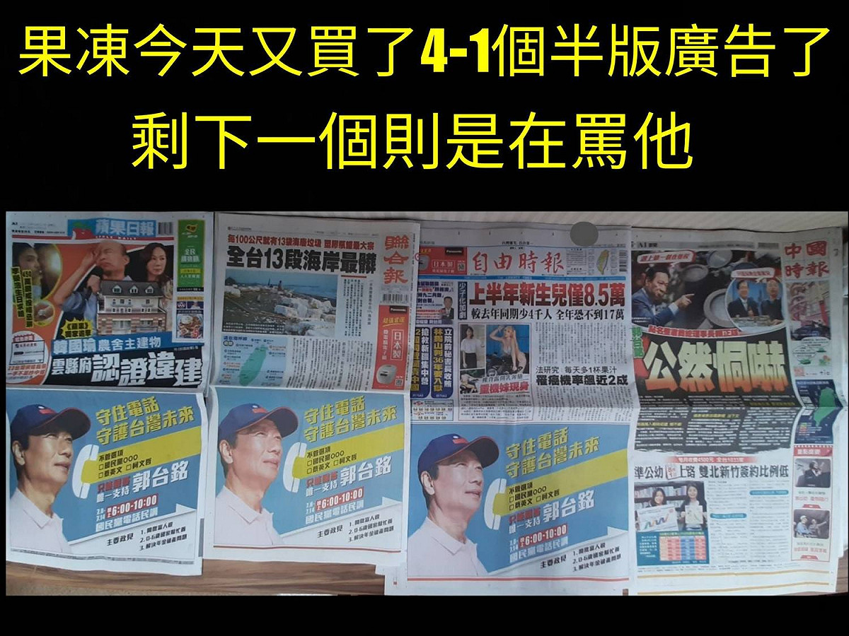 國內4大報頭版「比較」照片，打趣眉批「果凍今天又買了4-1個半版廣告了，剩下一個則是在罵他」。 圖：翻攝只是堵藍臉書
