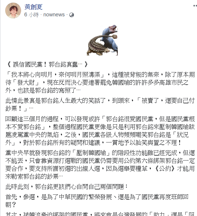 黃創夏發文指出，此情此景真是郭台銘人生最大的笑話「被賣了，還要自己付鈔票！」 圖/翻攝自黃創夏臉書