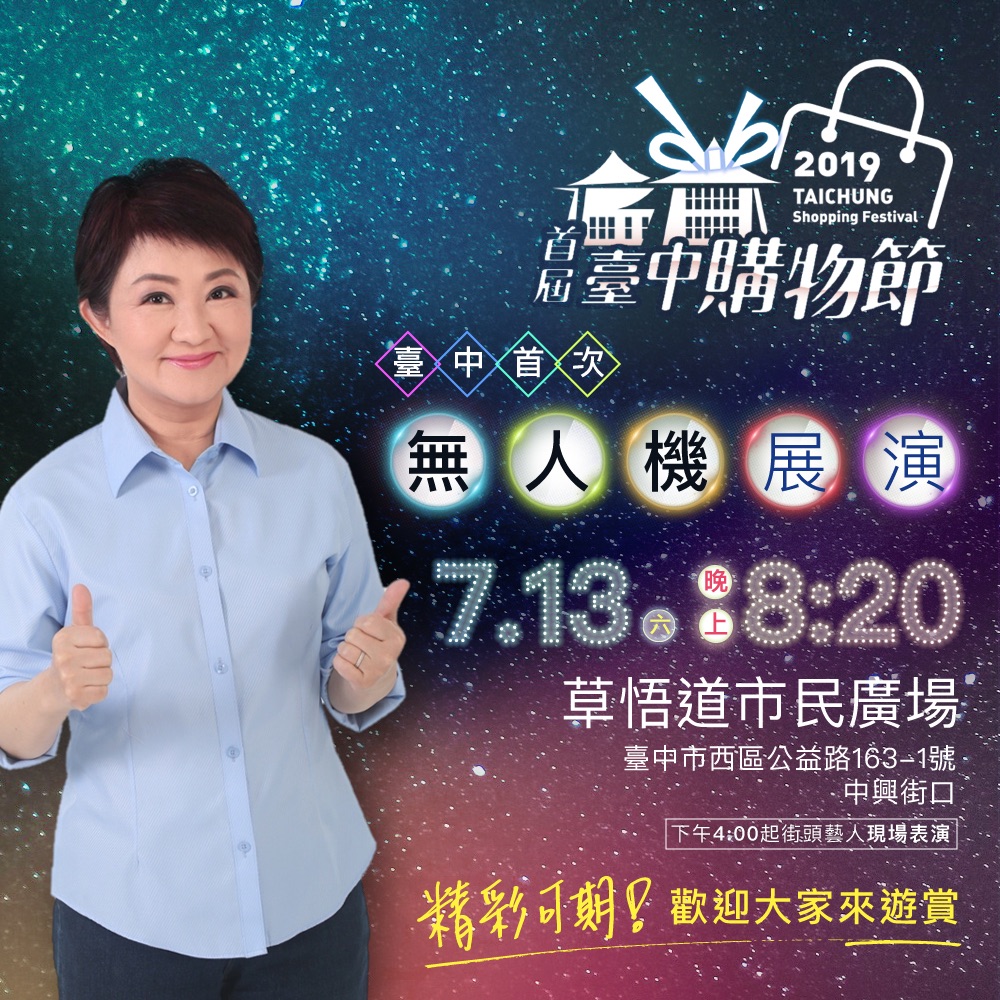 台中首次的無人機展演13日晚上要在市民廣場登場。 圖：台中市政府/提供