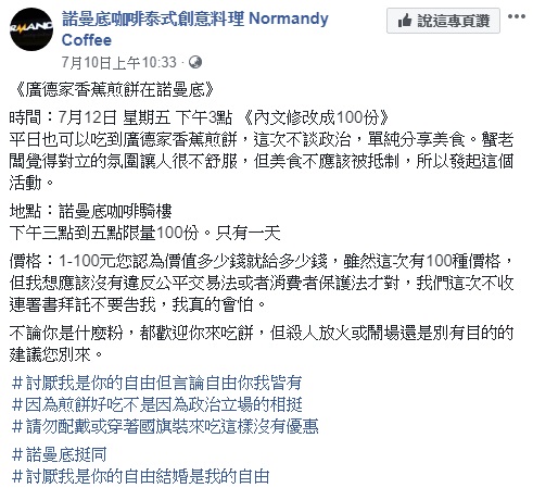 咖啡店力挺廣德家，願意借騎樓舉辦活動。 翻攝自諾曼底咖啡泰式創意料理粉專