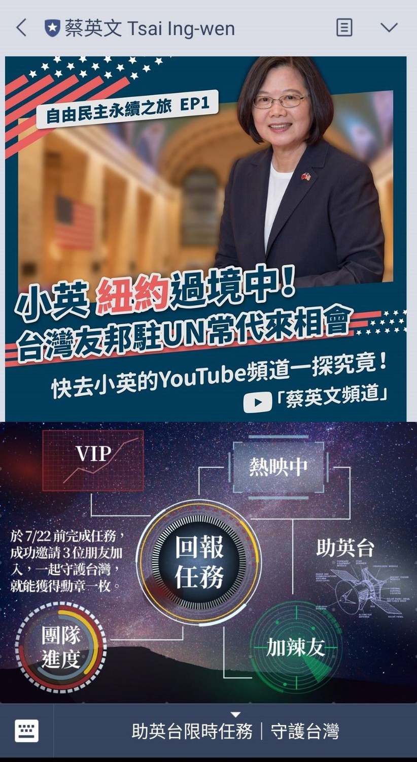 總統蔡英文11日出訪加勒比海友邦，出發前錄製影片向網友交派「限時任務」，衝刺官方LINE的好友人數，活動開始不到6小時就突破50萬人大關。 圖：取自蔡英文LINE
