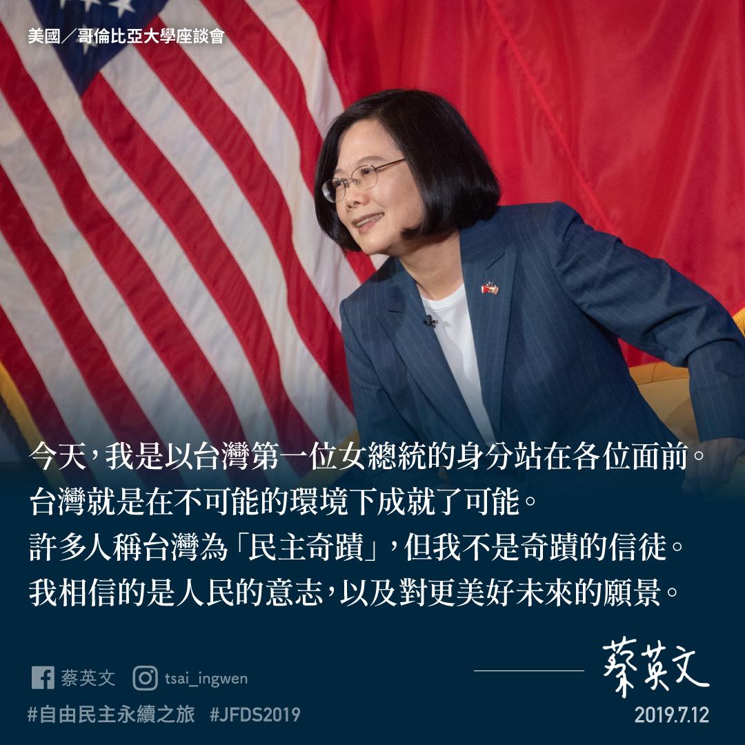 蔡英文公布了今日哥大閉門會談的演講稿。 圖：翻攝自蔡英文臉書